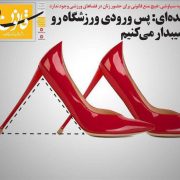 کفش‌های ضد شیب – روزنامه قانون – طنز روزنامه قانون - طنز