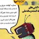 قرعه کشی‌های رسانه ملی - نیشخط